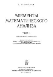 book Элементы математического анализа