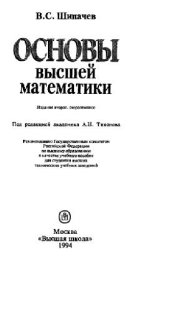 book Основы высшей математики [Учеб. пособие для втузов]