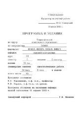 book Программа и задания по теории функций комплексного переменного