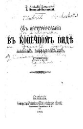 book Об интегрировании в конечном виде обыкновенных дифференциальных уравнений