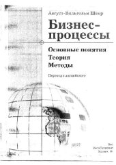 book Бизнес-процессы. Основные понятия