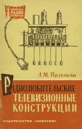 book Радиолюбительские телевизионные конструкции