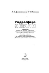 book Гидросфера Земли