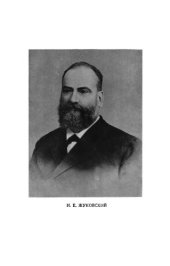 book О гидравлическом ударе в водопроводных трубах