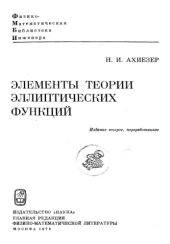 book Элементы теории эллиптических функций