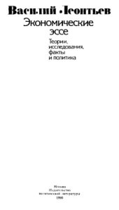 book Экономические эссе (низкое качество)