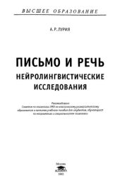 book Письмо и речь