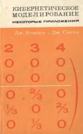 book Кибернетическое моделирование. Некоторые приложения