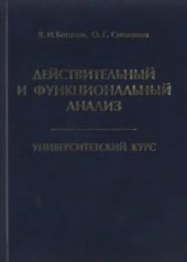 book Действительный и функциональный анализ