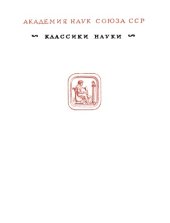 book Избранные труды. Теория чисел. Теория вероятностей