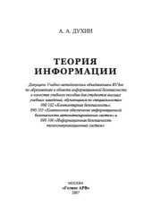 book Теория информации