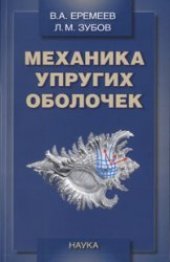book Механика упругих оболочек