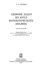 book Сборник задач по курсу математического анализа