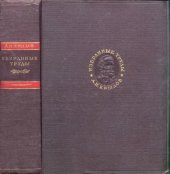 book Избранные труды