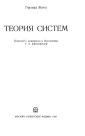 book Теория систем