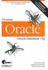 book Oracle 11g. Основы