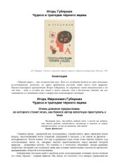 book Чудеса и трагедии черного ящика