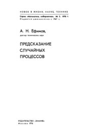 book Предсказание случайных процессов