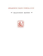 book Избранные сочинения