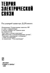 book Теория электрической связи