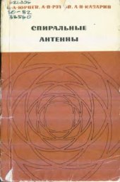 book Спиральные антенны