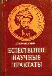 book Естественно-научные трактаты