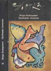 book Проблемы этологии