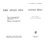 book Птичье яйцо