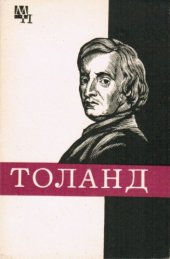 book Джон Tоланд