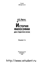 book История философии для студентов вузов