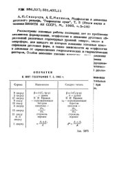 book Морфология и динамика руслового рельефа. Итоги НиТ, сер. Гидрология суши,