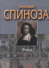 book Этика