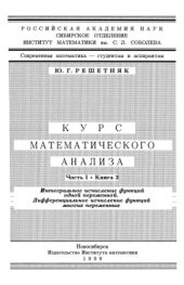 book Курс математического анализа,
