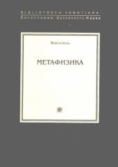 book Метафизика