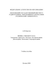 book Физика твердого тела: Учебное пособие