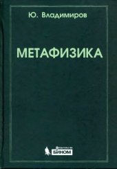 book Метафизика