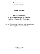 book Доказательства бытия Бога в «Сумме против язычников и в «Сумме теологии»