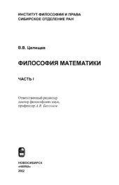 book Философия математики: