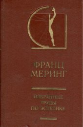 book Избранные труды по эстетике