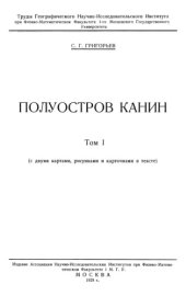 book Полуостров Канин