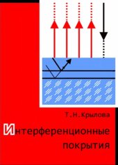 book Интерференционные покрытия