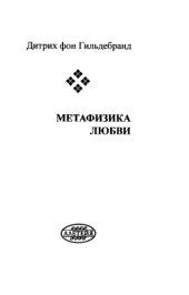 book Метафизика.любви