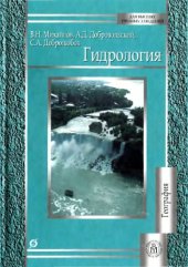 book Гидрология
