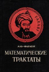 book Математические трактаты