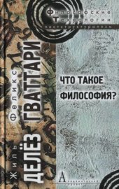 book Что такое философия