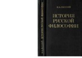 book История русской философии