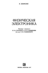 book Физическая электроника