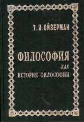 book Философия как история философии