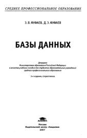 book Базы данных