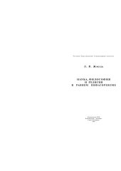 book Наука, философия и религия в раннем пифагороеизме